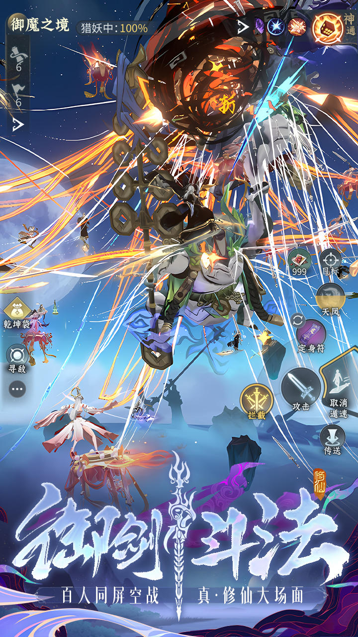 問劍長生截圖預覽