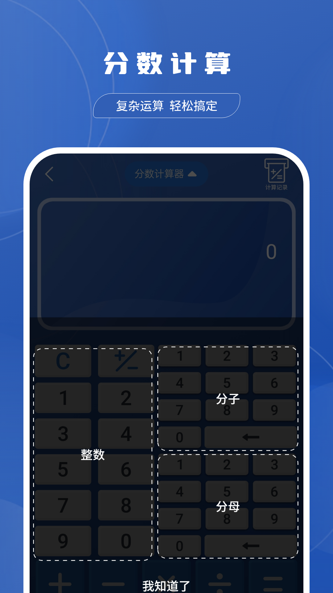 分?jǐn)?shù)計(jì)算器截圖預(yù)覽