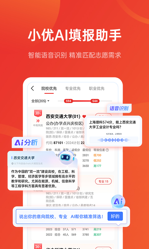 优志愿截图1