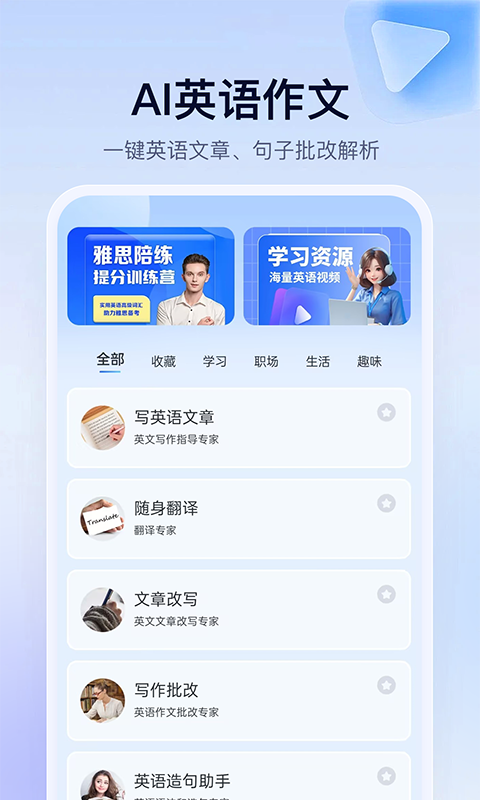 AI口语岛截图5