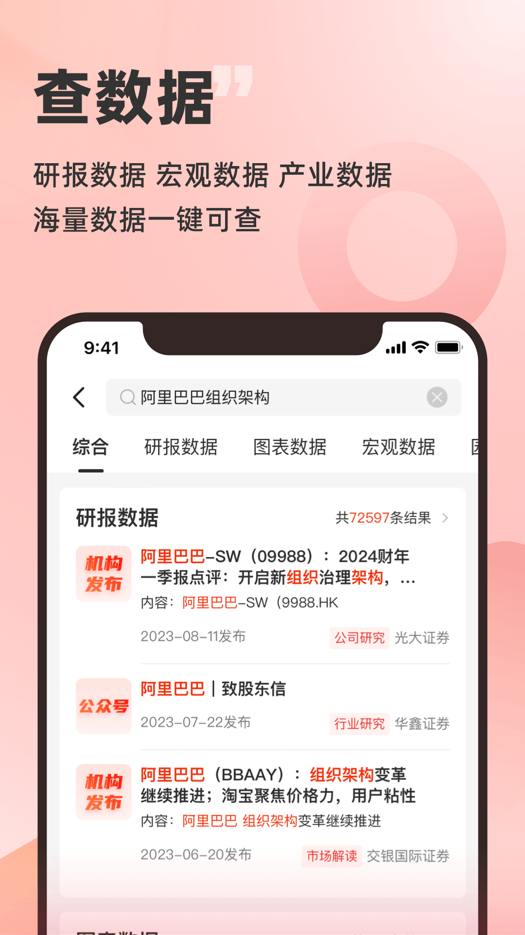 快查-免费查企业查老板v7.8.2截图1