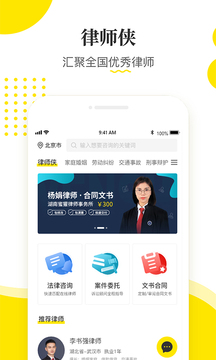 律師俠法律咨詢截圖