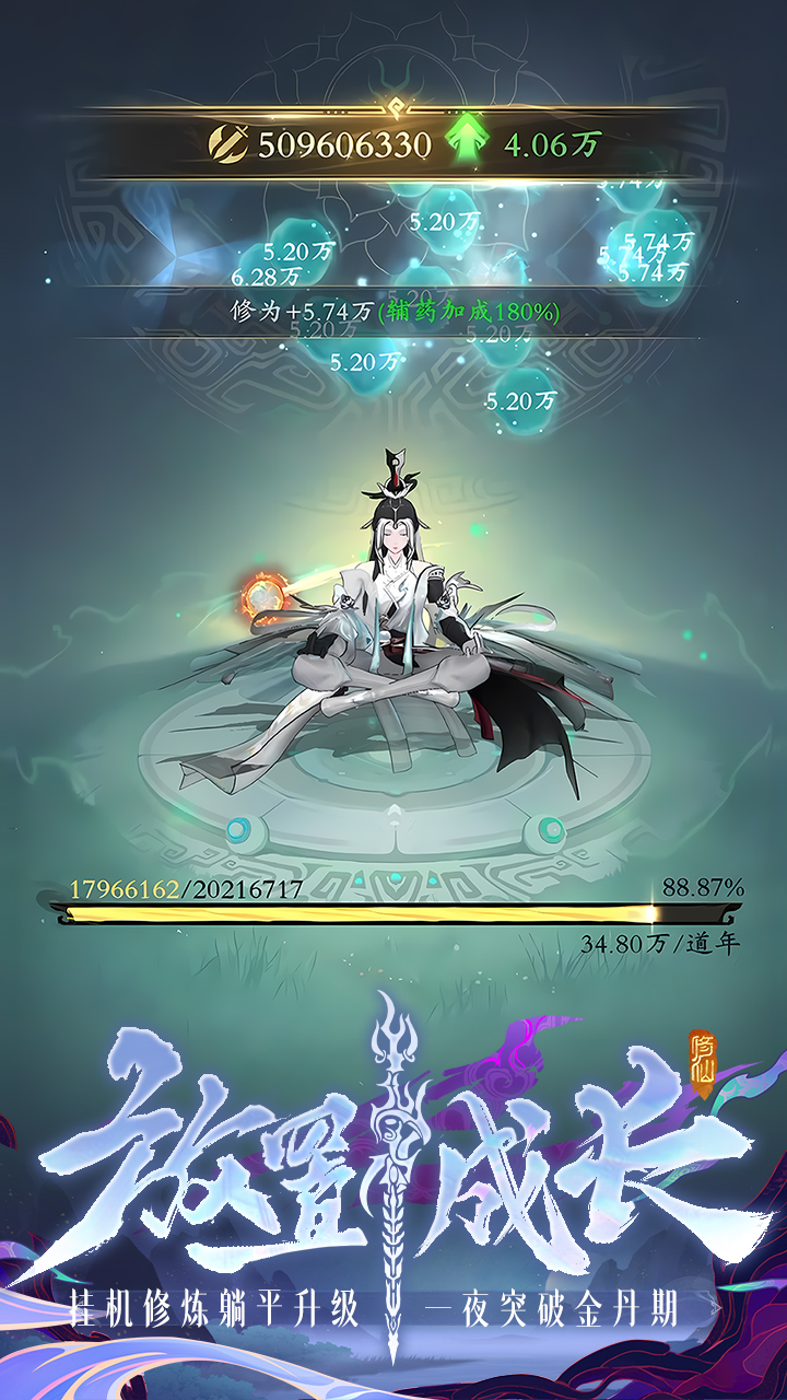 問(wèn)劍長(zhǎng)生截圖預(yù)覽