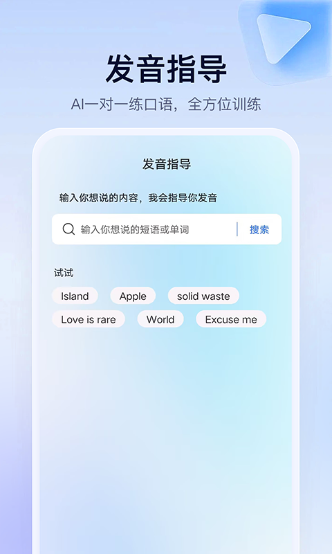 AI口语岛截图4