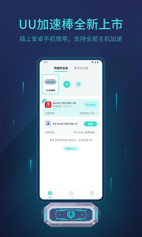 UU主机加速截图2