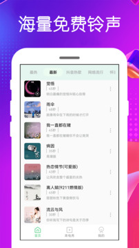 免費(fèi)鈴聲截圖