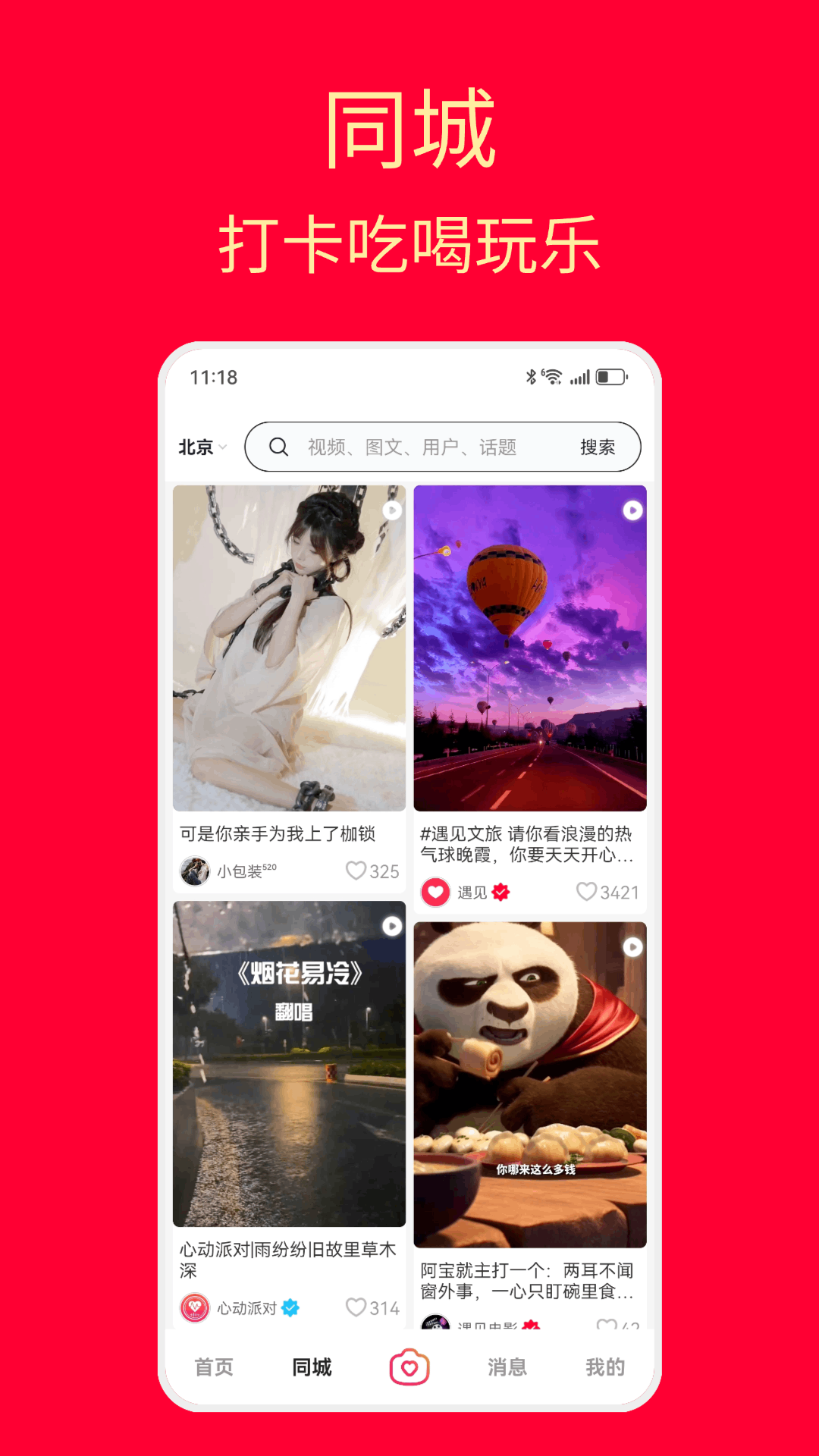 遇见v5.0.7截图1