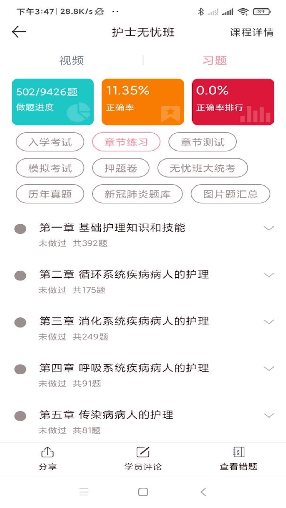 医护之家截图4