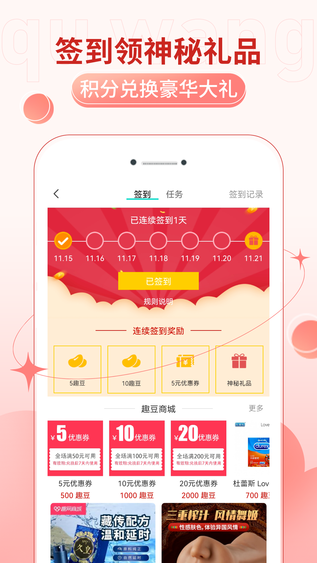 趣网情趣商城v4.8.8截图3