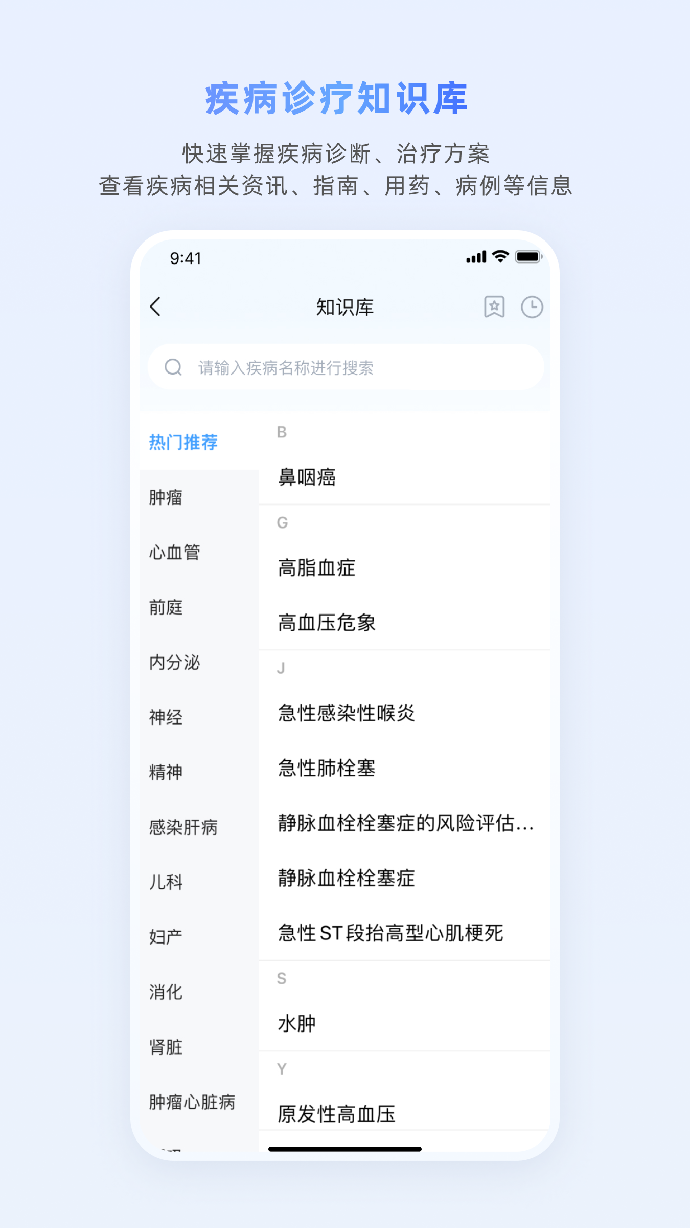 医脉通截图5