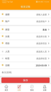 簡益流水記賬截圖