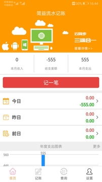 簡益流水記賬截圖