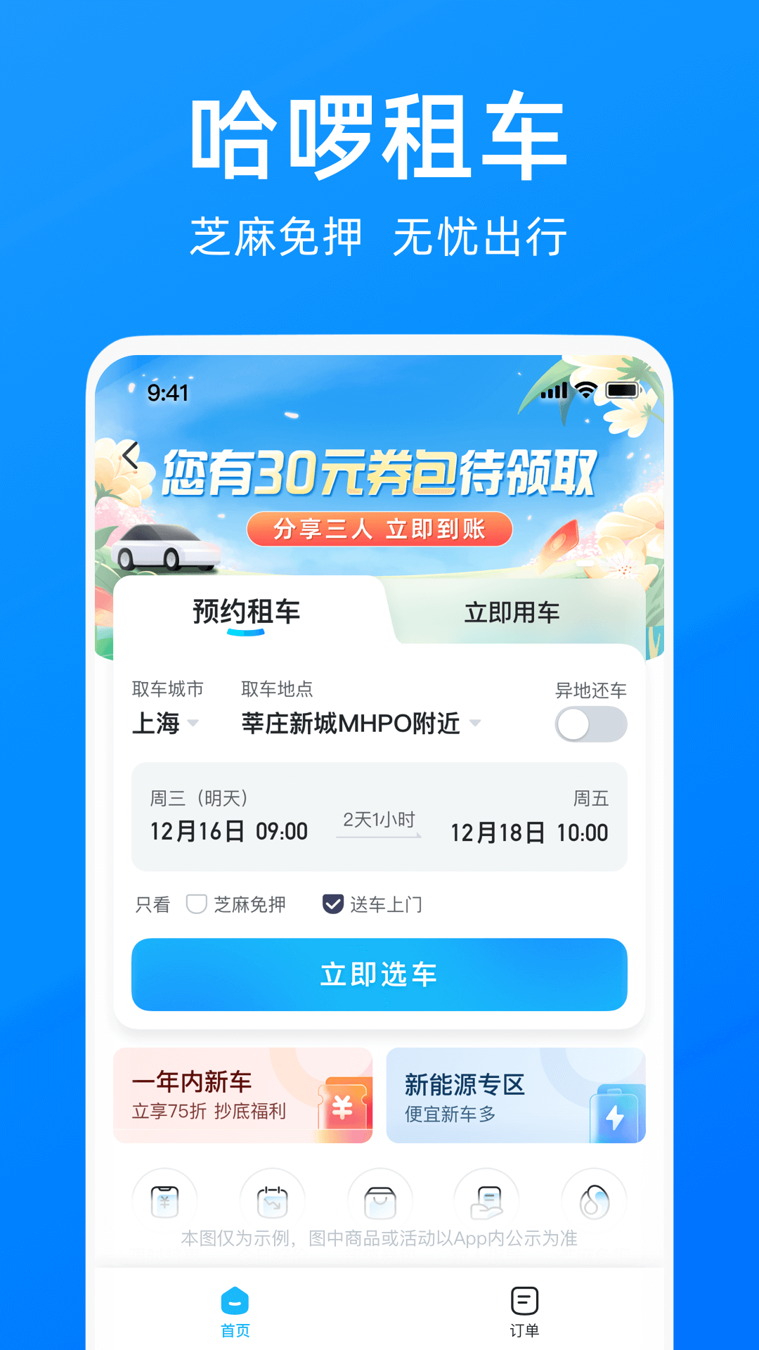 哈啰v6.82.0截图2