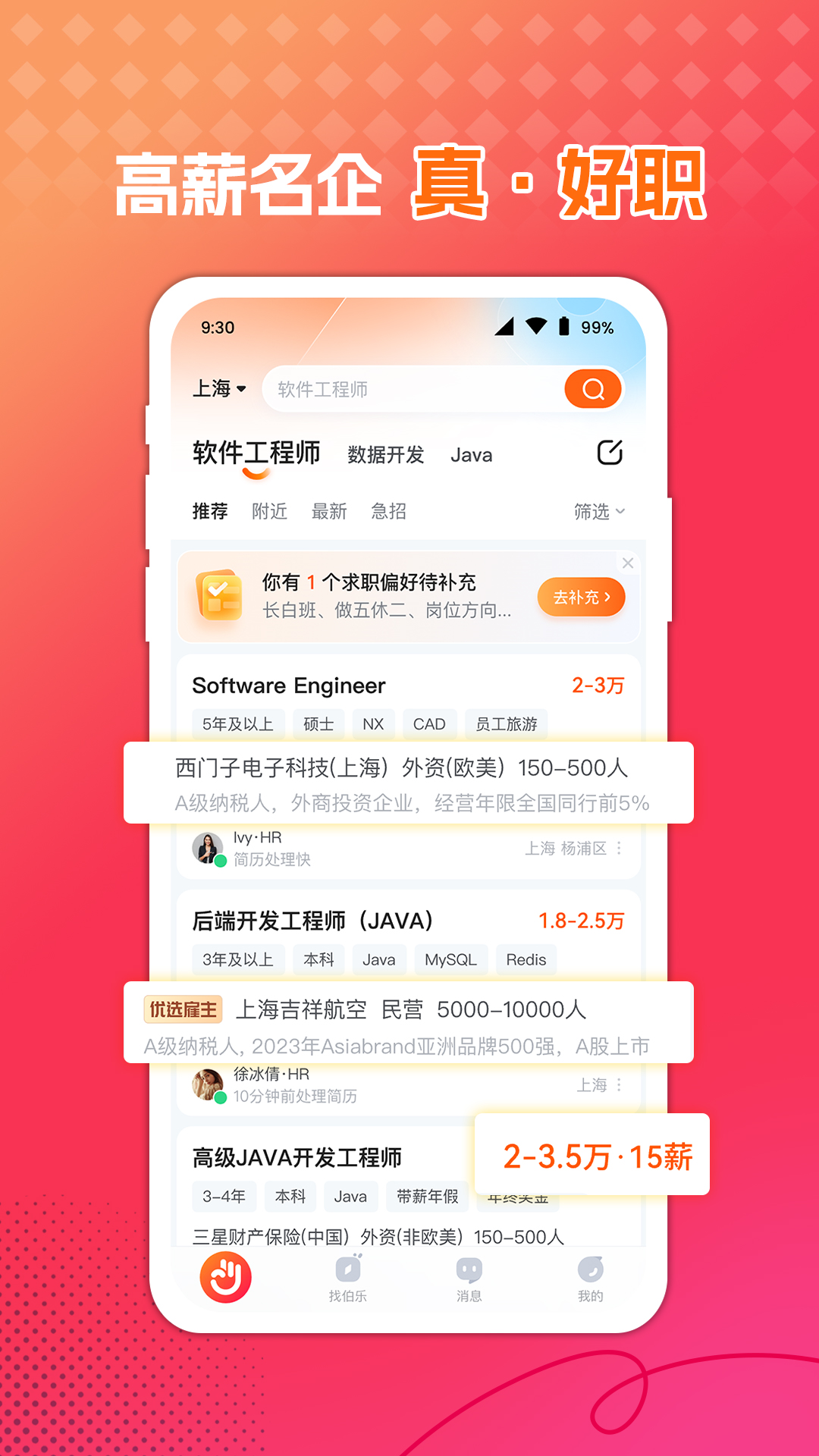 前程无忧51Job截图2