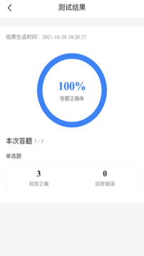 監(jiān)理工程師考試寶典截圖