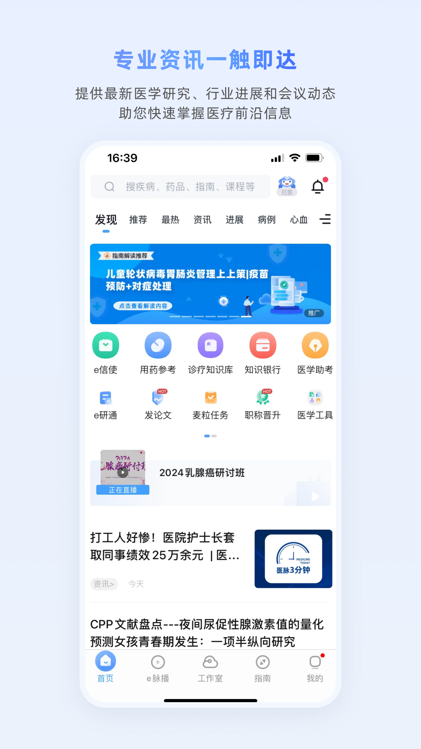 医脉通截图1