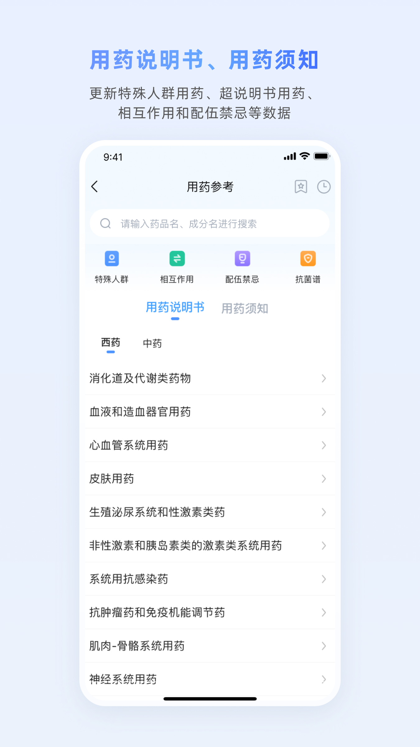 医脉通截图4