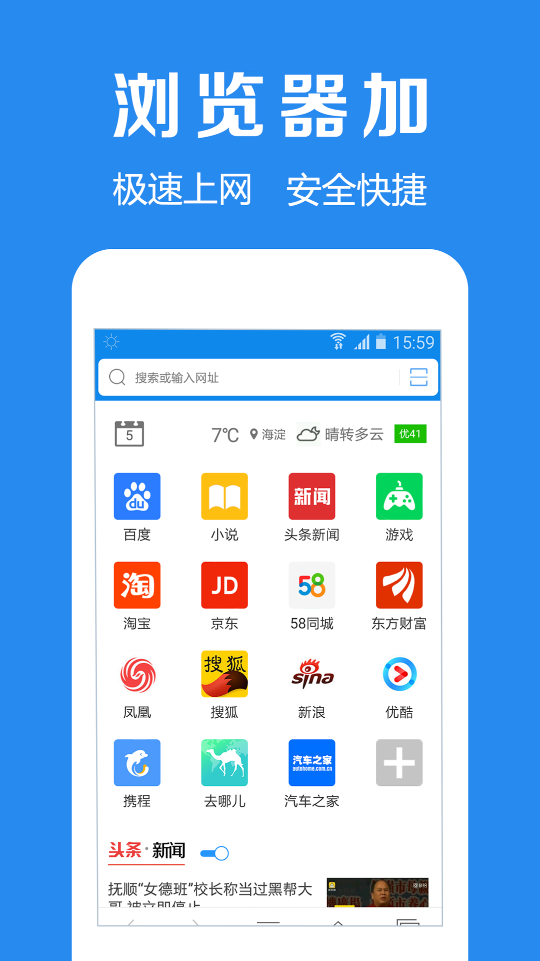 浏览器加截图1