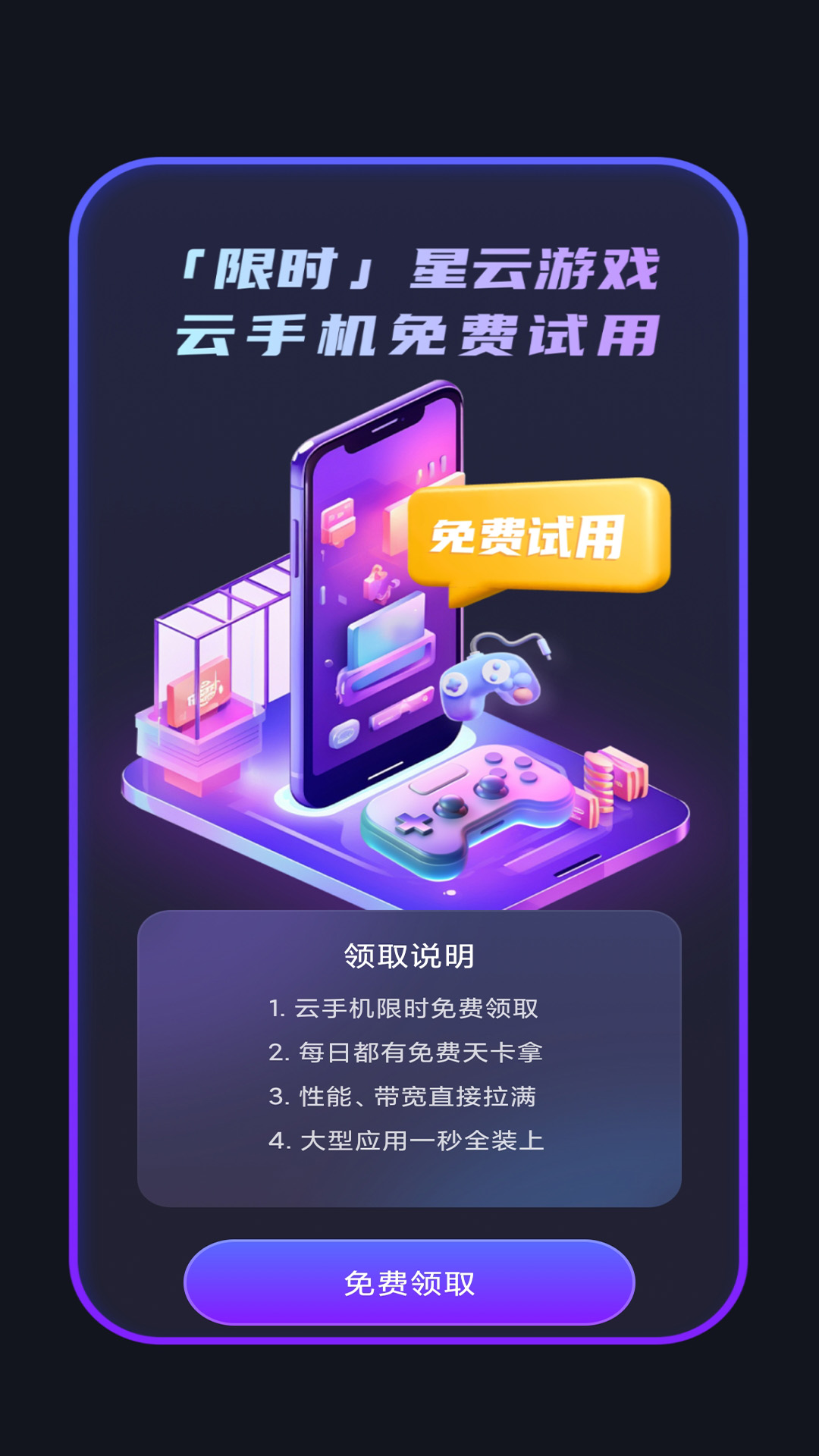 星云游戲截圖預覽