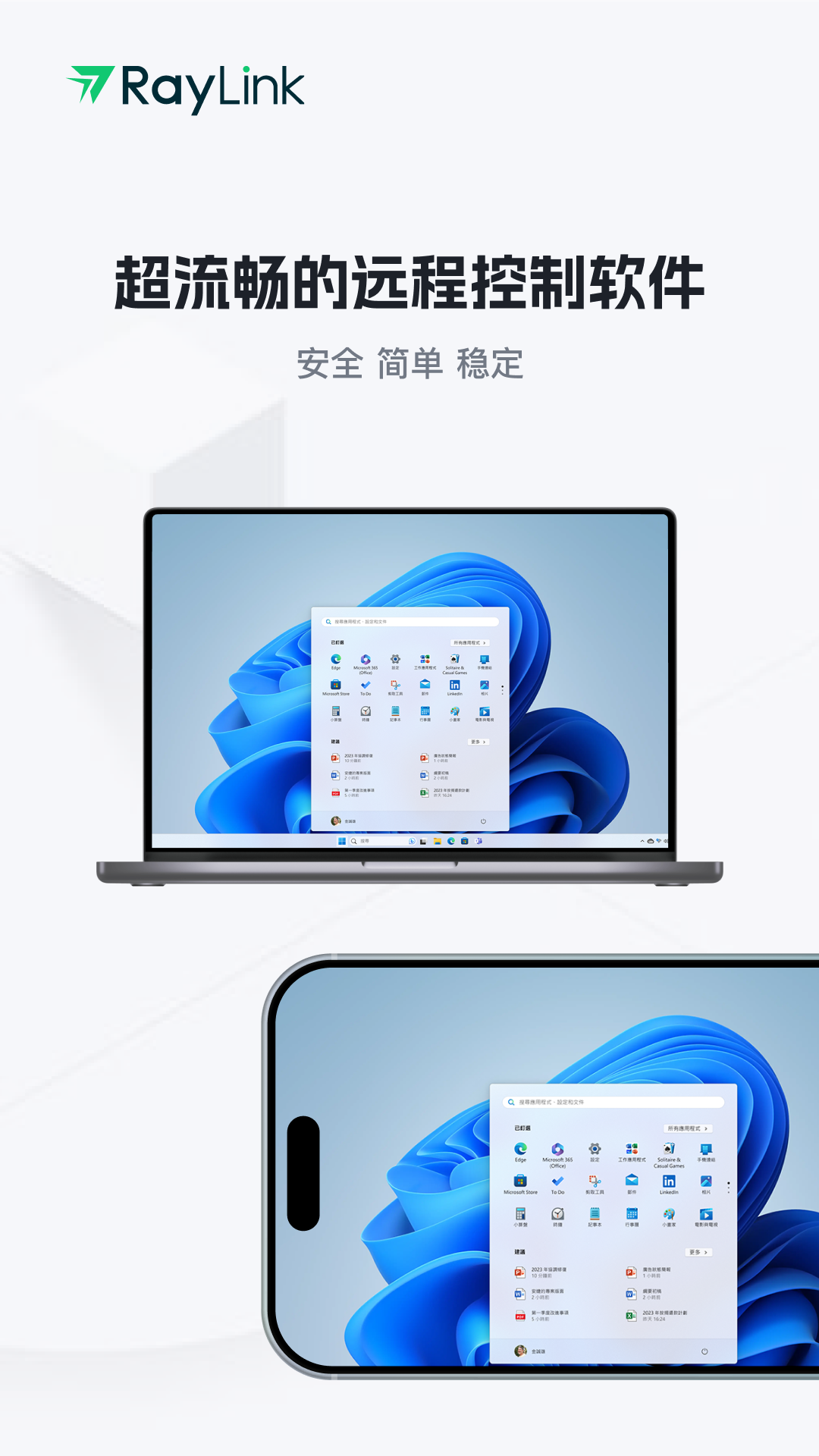 RayLink截图1