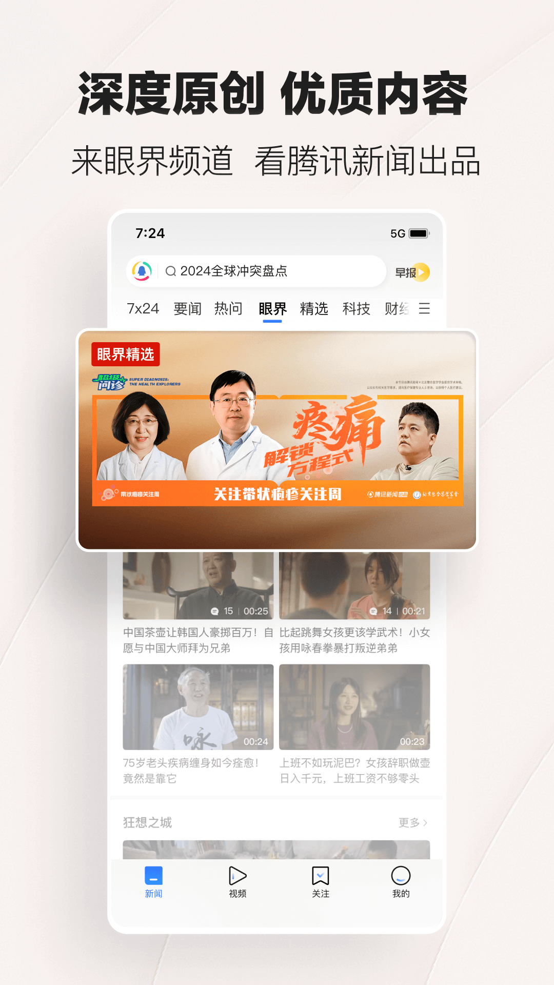 腾讯新闻v7.6.10截图3