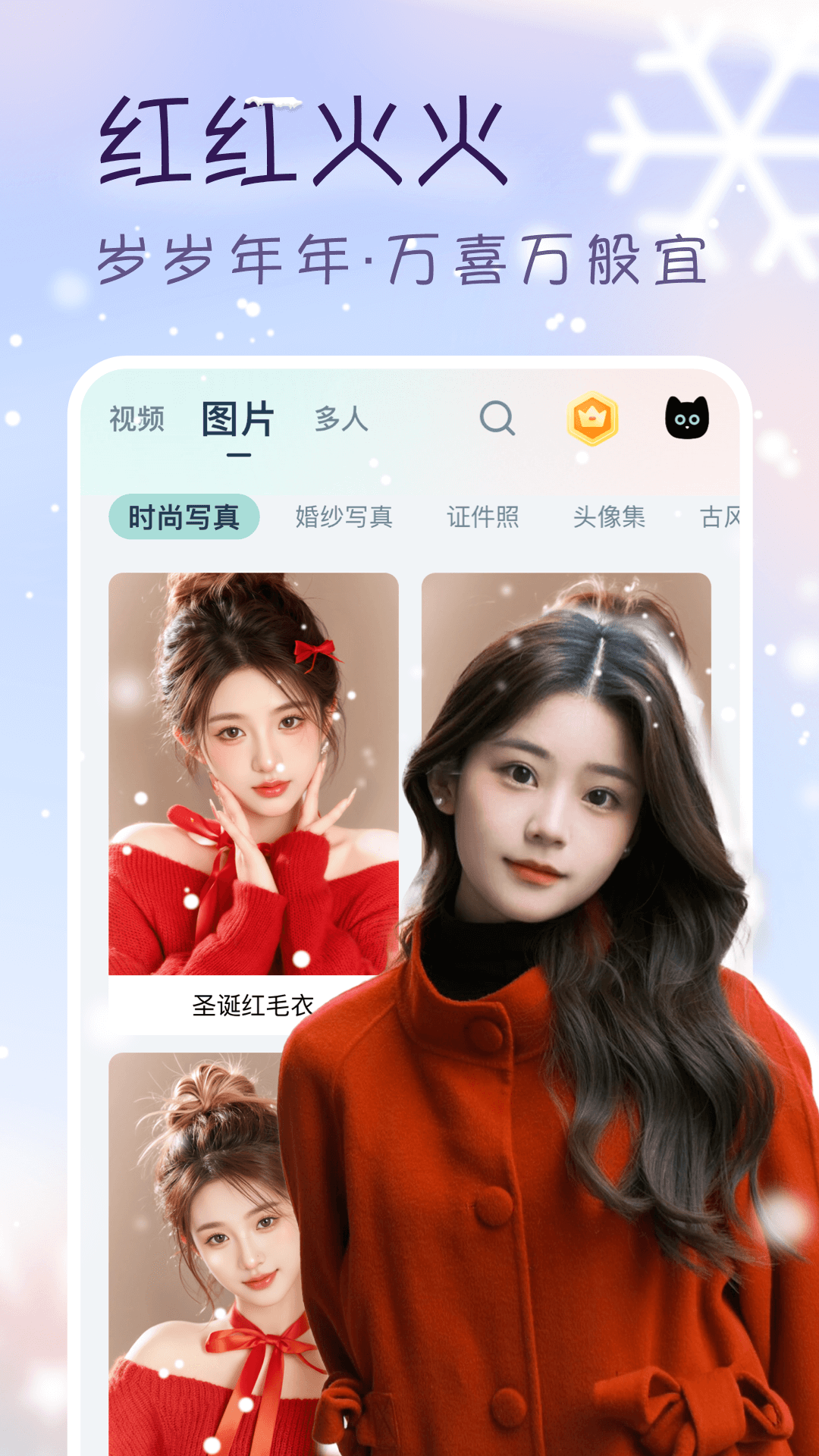 脸猫v3.8.9截图4