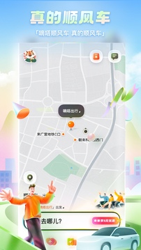 嘀嗒出行截图