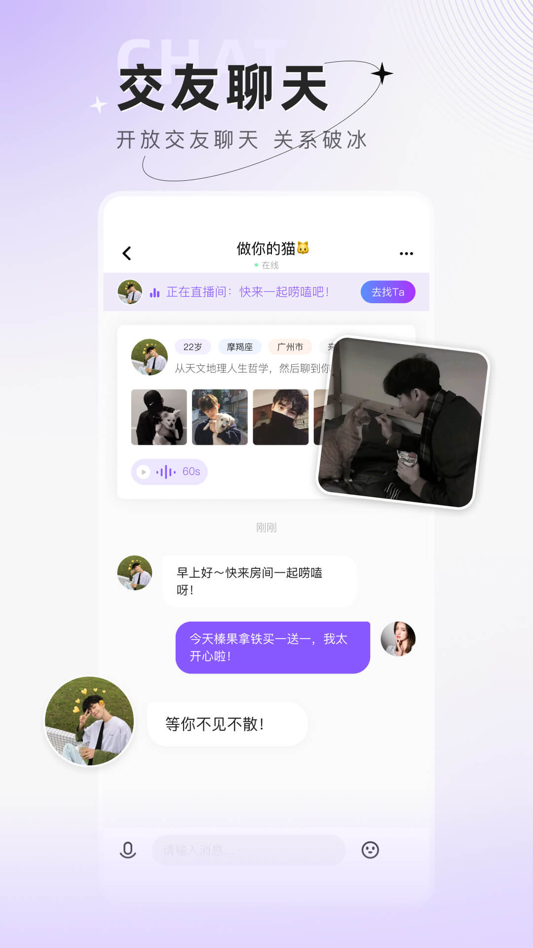 小陪伴语音v6.0.8截图1