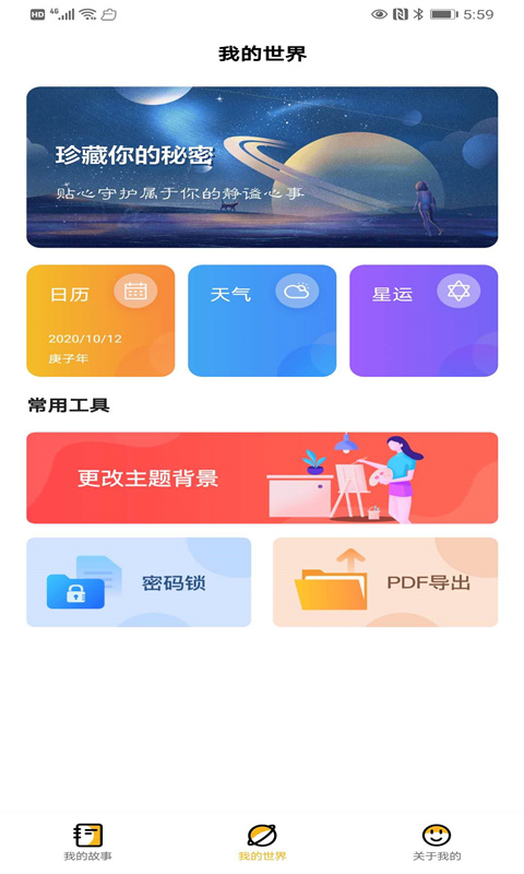 心情日记截图3