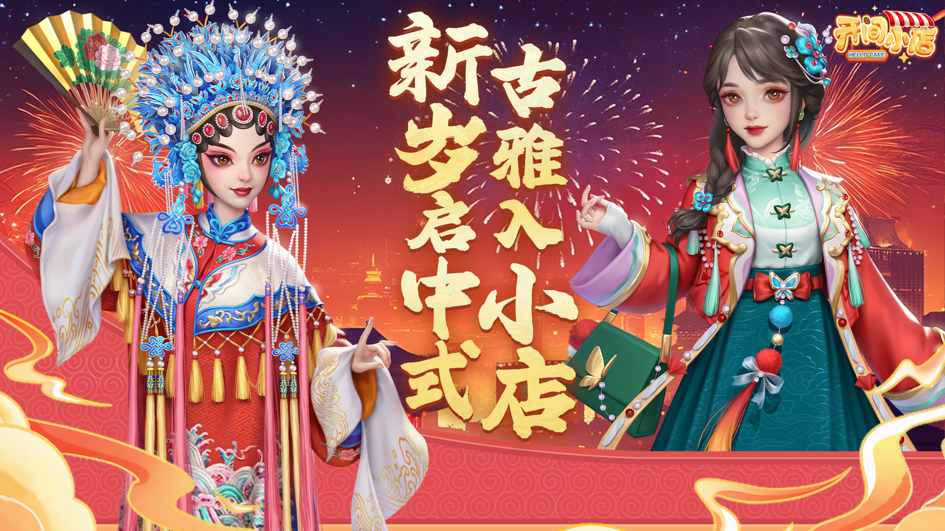 開間小店截圖預覽