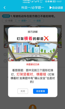 神通駕考截圖