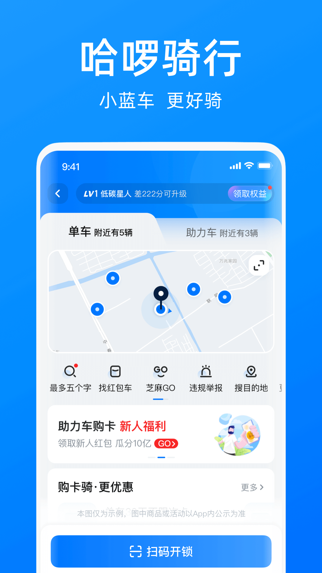 哈啰v6.82.0截图5