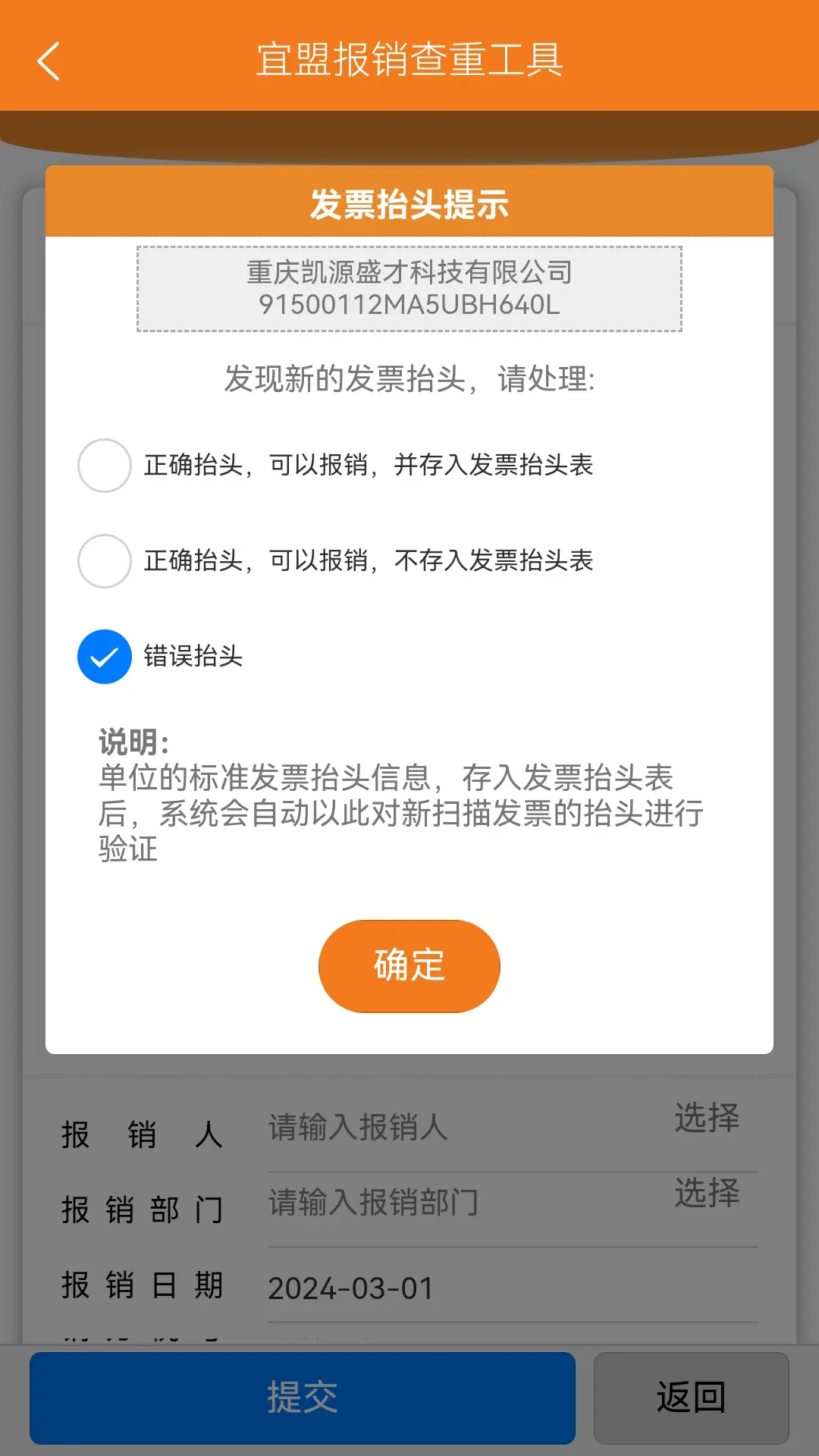 宜盟报销查重工具截图3