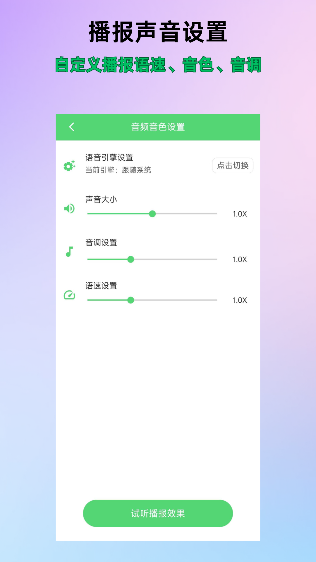 通知语音播报v1.8.0截图1