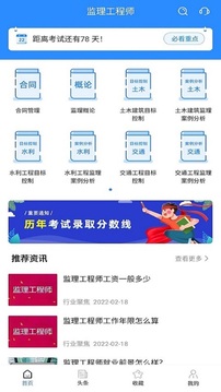 監(jiān)理工程師考試寶典截圖