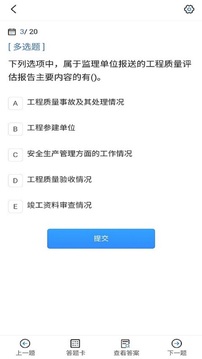 監(jiān)理工程師考試寶典截圖
