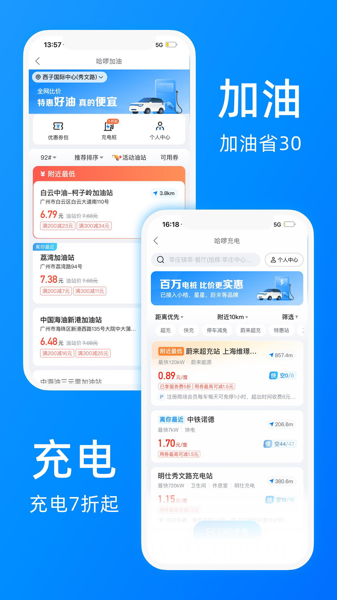 哈啰v6.82.0截图1