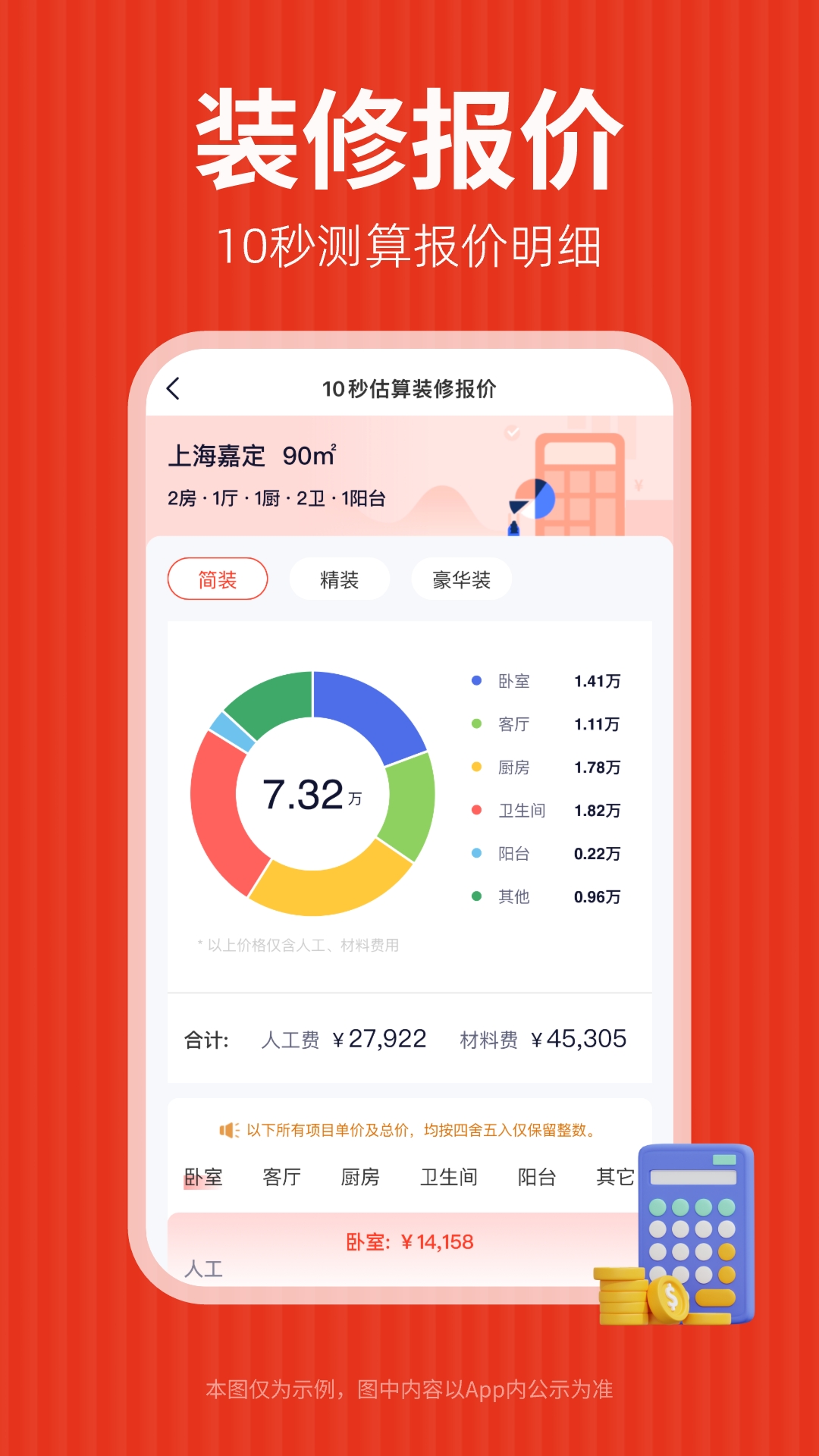 齐家装修v5.5.1截图3