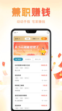 兼職小魚截圖
