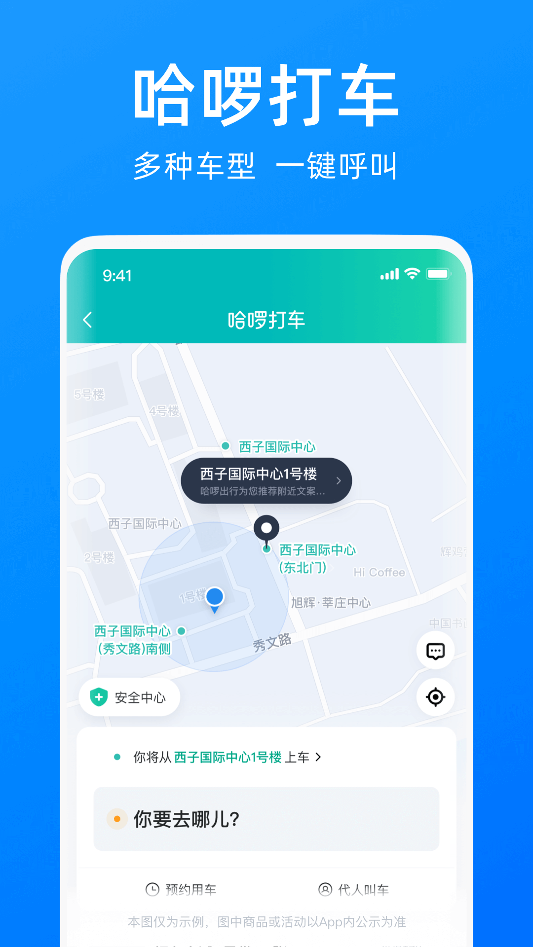 哈啰v6.82.0截图3