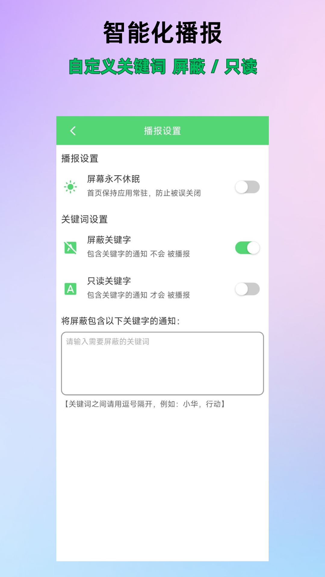 通知语音播报v1.8.0截图2