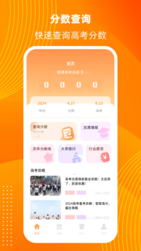 陽光高考信息平臺(tái)截圖