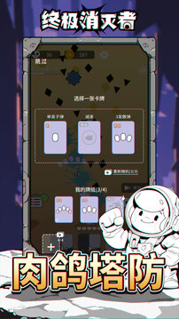 終極消滅者截圖