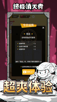終極消滅者截圖