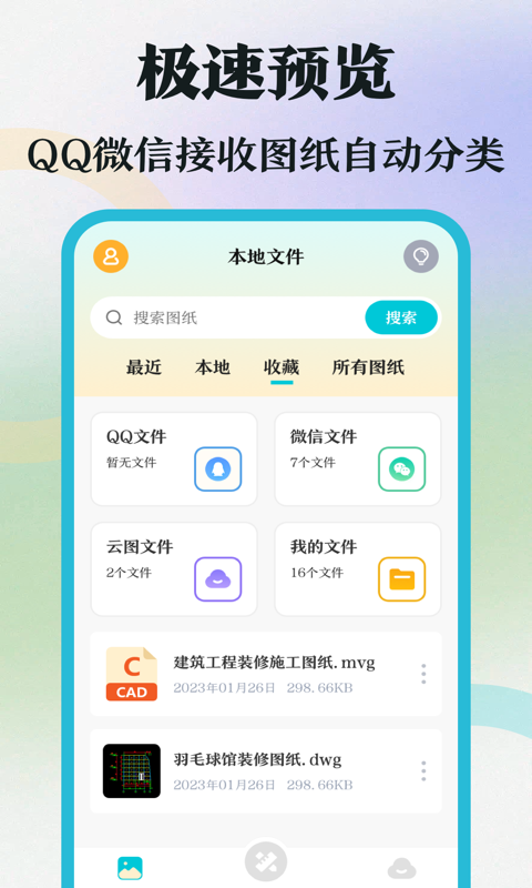 CAD制图v3.8.0截图2