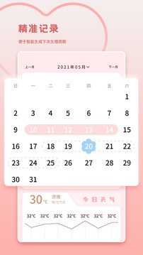 經(jīng)期助手截圖