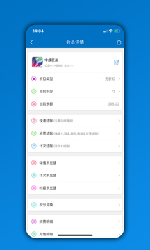 會(huì)員通截圖
