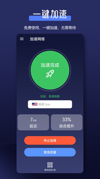 全能網(wǎng)絡(luò)加速器截圖