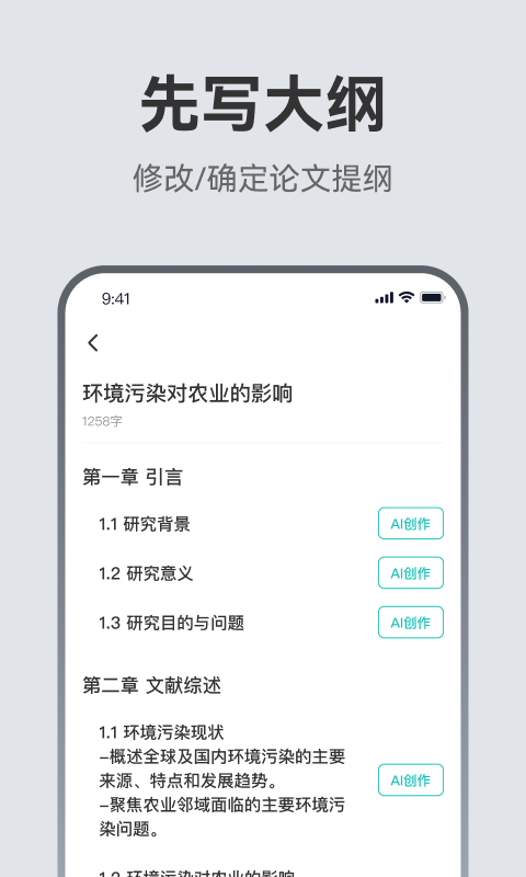 AI论文助手截图2