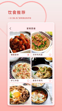 經(jīng)期助手截圖